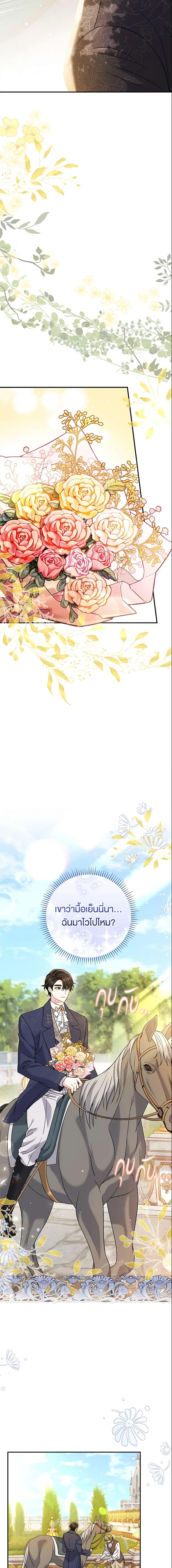The Villain’s Match Is Too Perfect ตอนที่ 16 แปลไทย page 9