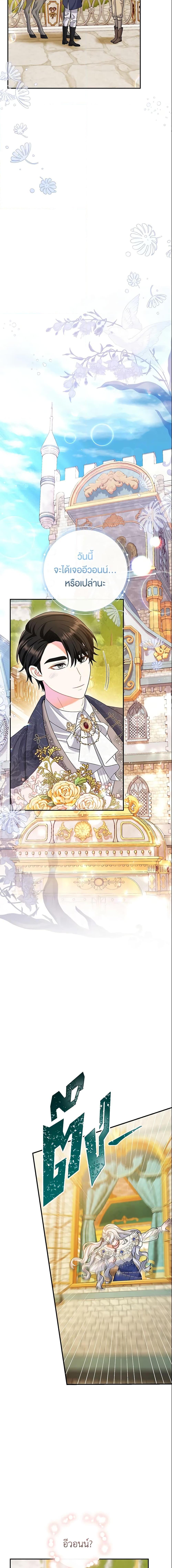 The Villain’s Match Is Too Perfect ตอนที่ 16 แปลไทย page 10