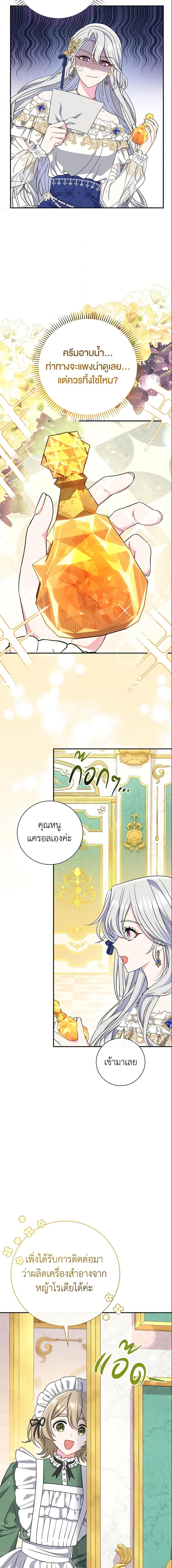 The Villain’s Match Is Too Perfect ตอนที่ 16 แปลไทย page 13