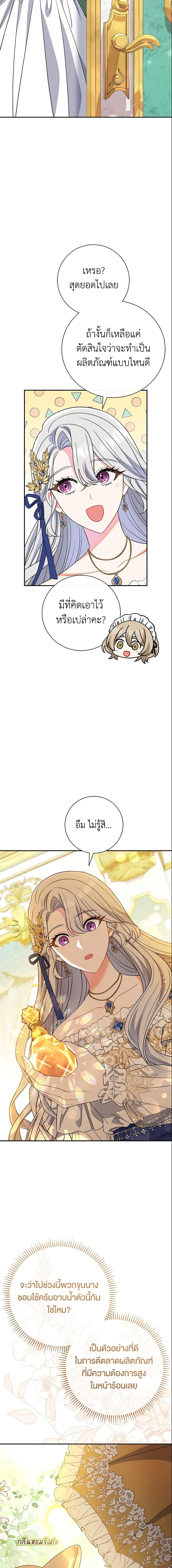 The Villain’s Match Is Too Perfect ตอนที่ 16 แปลไทย page 14