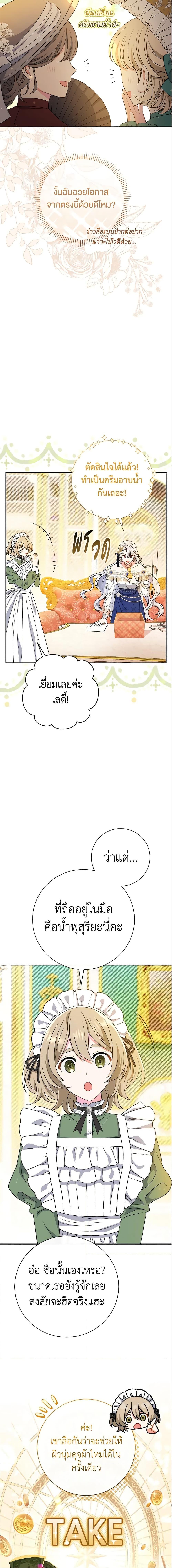 The Villain’s Match Is Too Perfect ตอนที่ 16 แปลไทย page 15