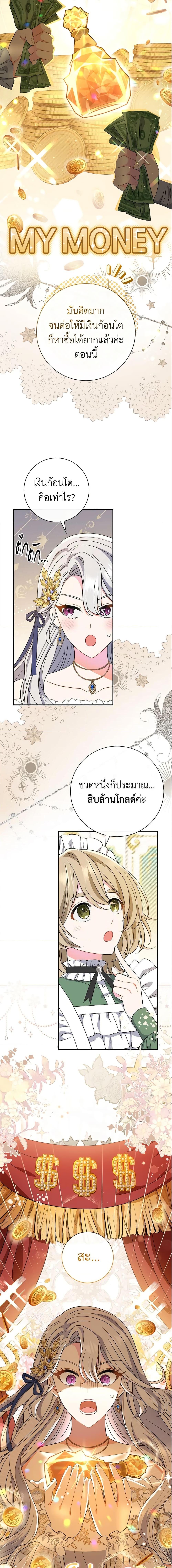 The Villain’s Match Is Too Perfect ตอนที่ 16 แปลไทย page 16