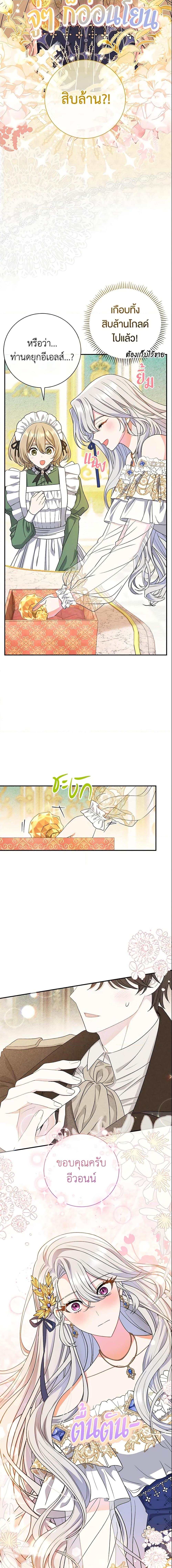 The Villain’s Match Is Too Perfect ตอนที่ 16 แปลไทย page 17