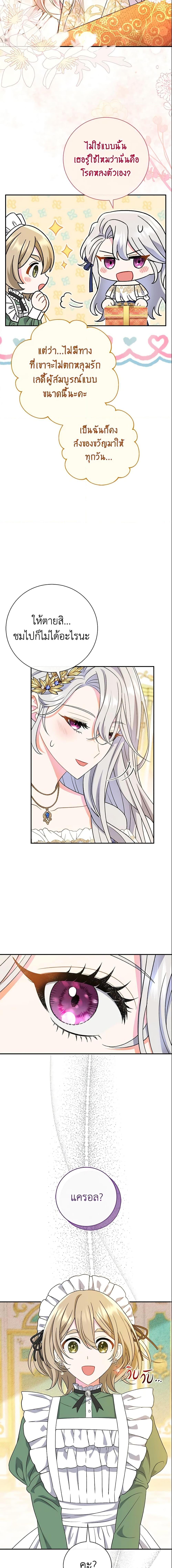 The Villain’s Match Is Too Perfect ตอนที่ 16 แปลไทย page 18