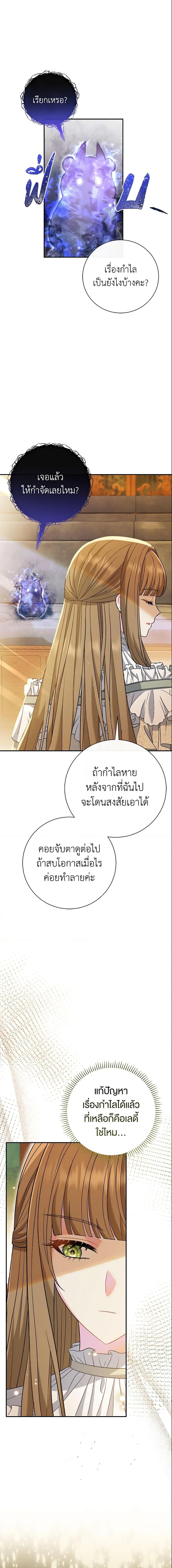 The Villain’s Match Is Too Perfect ตอนที่ 16 แปลไทย page 1