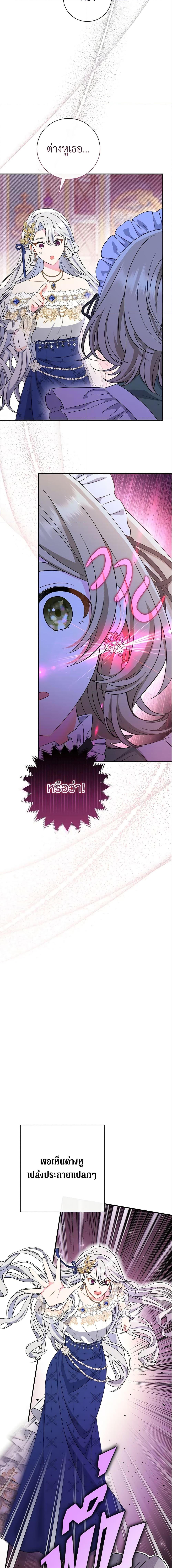 The Villain’s Match Is Too Perfect ตอนที่ 16 แปลไทย page 19