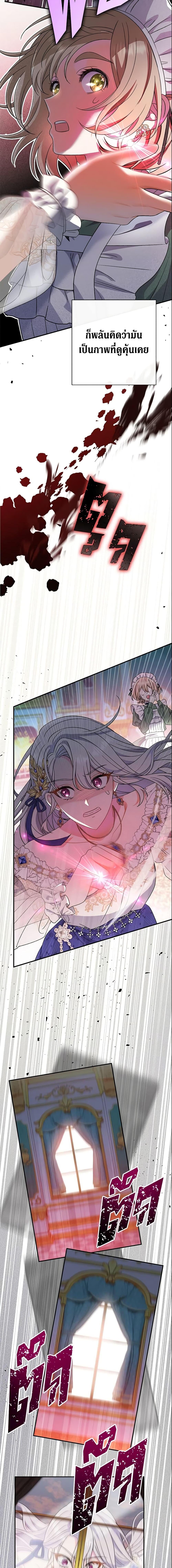 The Villain’s Match Is Too Perfect ตอนที่ 16 แปลไทย page 20