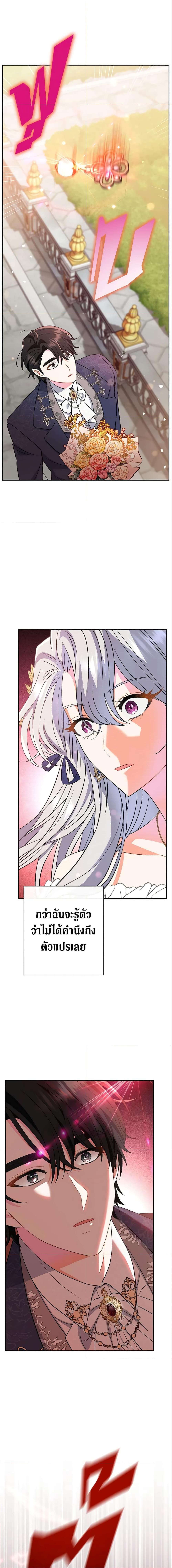 The Villain’s Match Is Too Perfect ตอนที่ 16 แปลไทย page 22