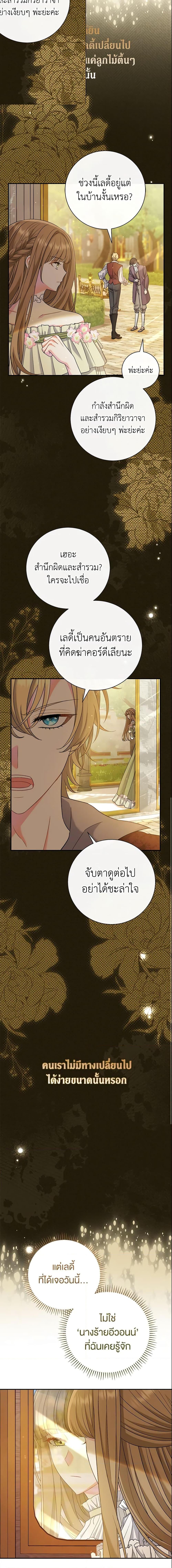 The Villain’s Match Is Too Perfect ตอนที่ 16 แปลไทย page 2