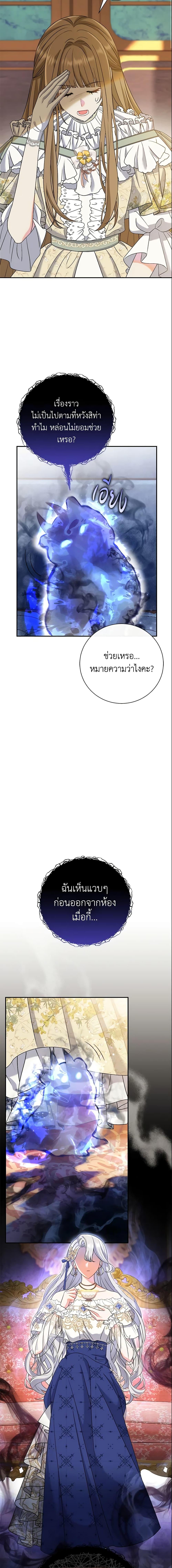 The Villain’s Match Is Too Perfect ตอนที่ 16 แปลไทย page 5