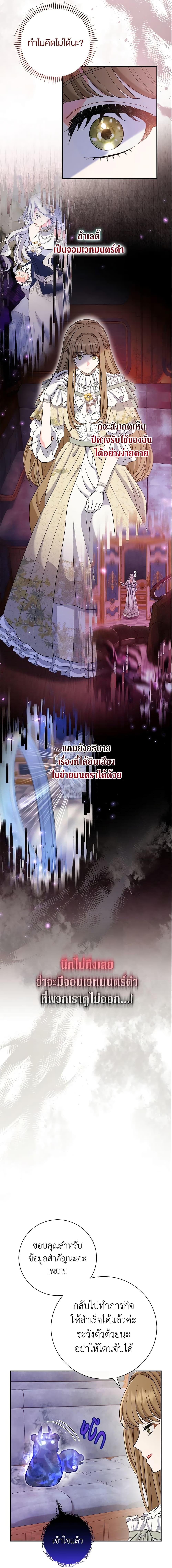 The Villain’s Match Is Too Perfect ตอนที่ 16 แปลไทย page 7