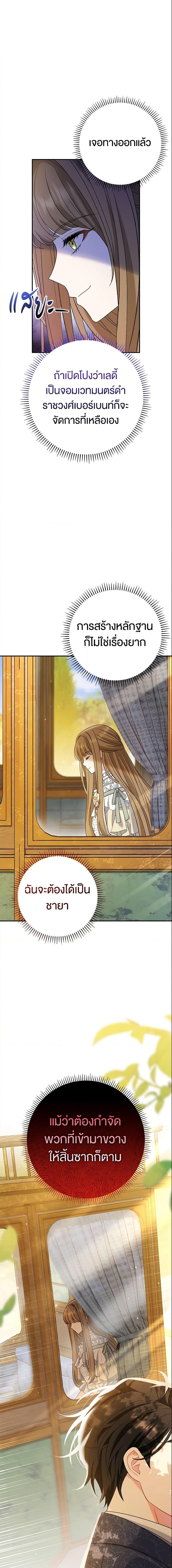The Villain’s Match Is Too Perfect ตอนที่ 16 แปลไทย page 8