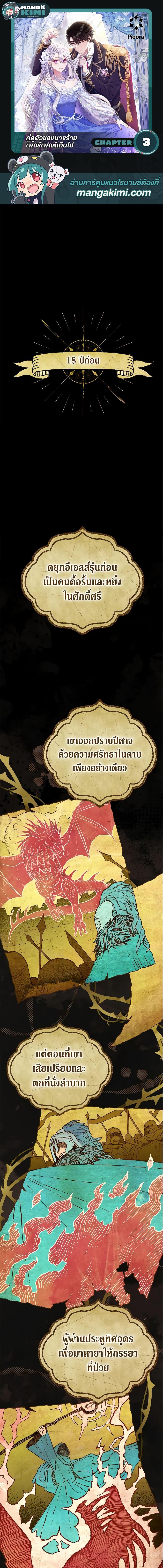 The Villain’s Match Is Too Perfect ตอนที่ 3 แปลไทย page 0