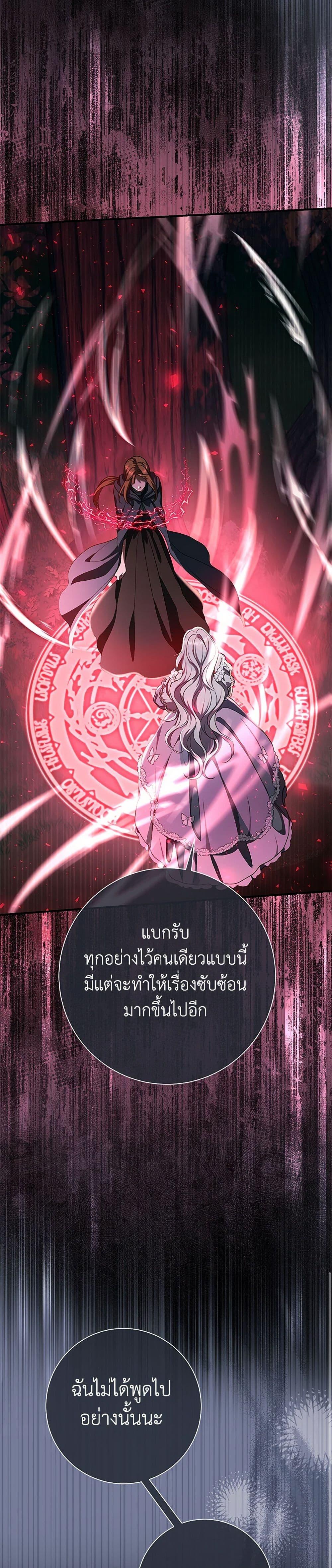 The Villain’s Match Is Too Perfect ตอนที่ 50 แปลไทย page 9