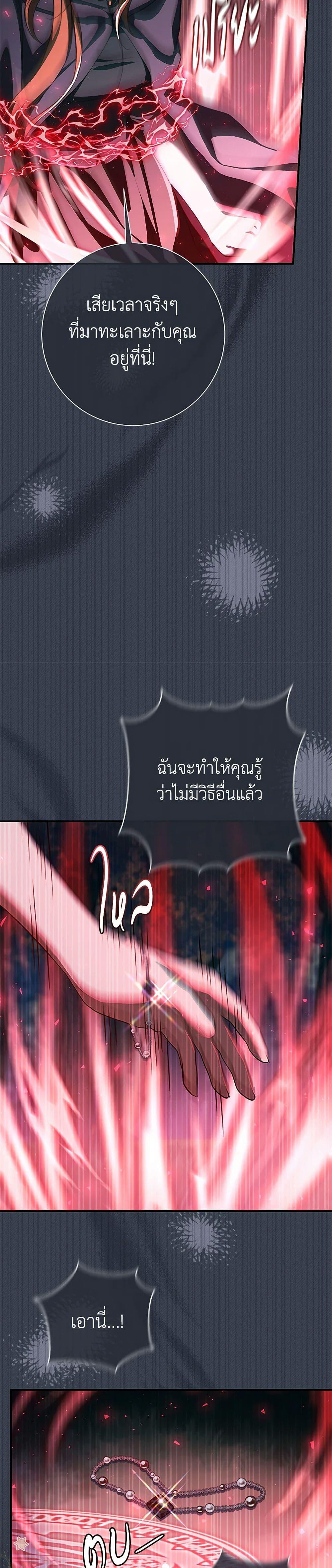 The Villain’s Match Is Too Perfect ตอนที่ 50 แปลไทย page 11