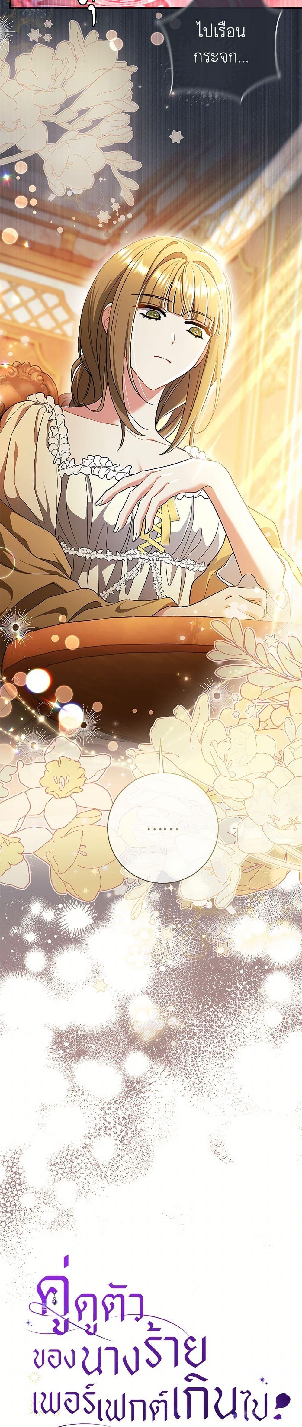 The Villain’s Match Is Too Perfect ตอนที่ 50 แปลไทย page 12