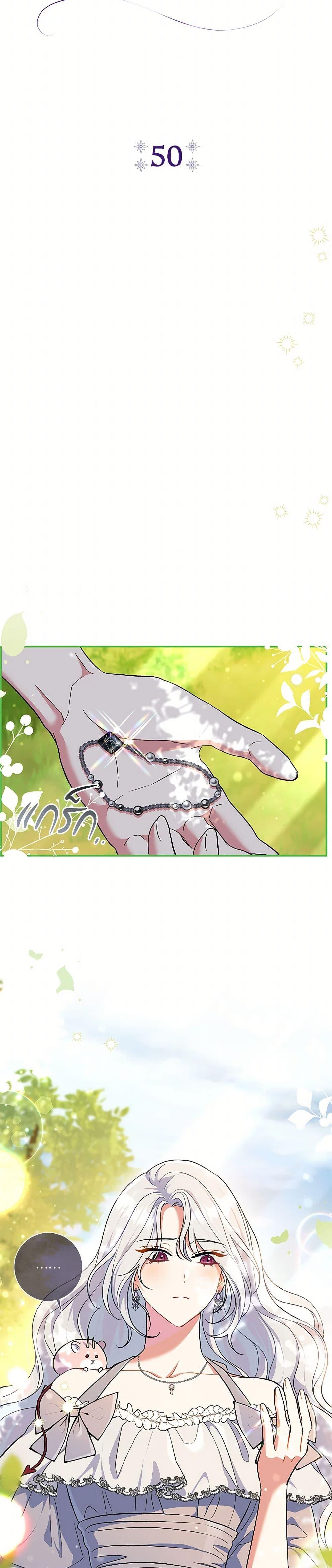 The Villain’s Match Is Too Perfect ตอนที่ 50 แปลไทย page 13