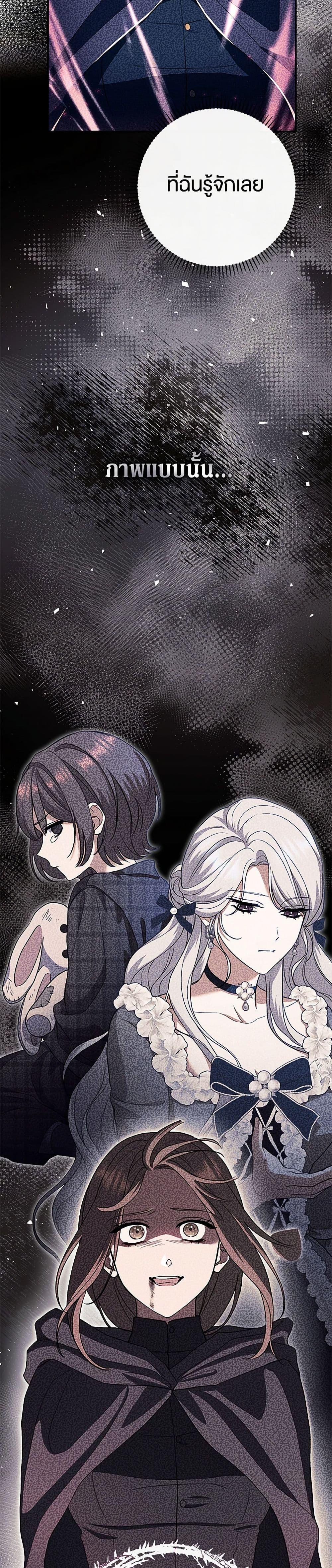 The Villain’s Match Is Too Perfect ตอนที่ 50 แปลไทย page 15