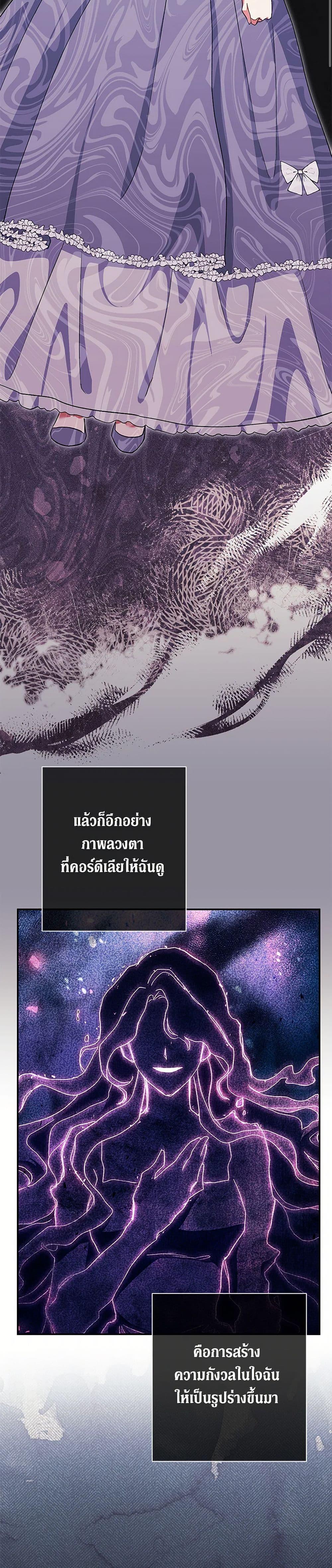 The Villain’s Match Is Too Perfect ตอนที่ 50 แปลไทย page 19