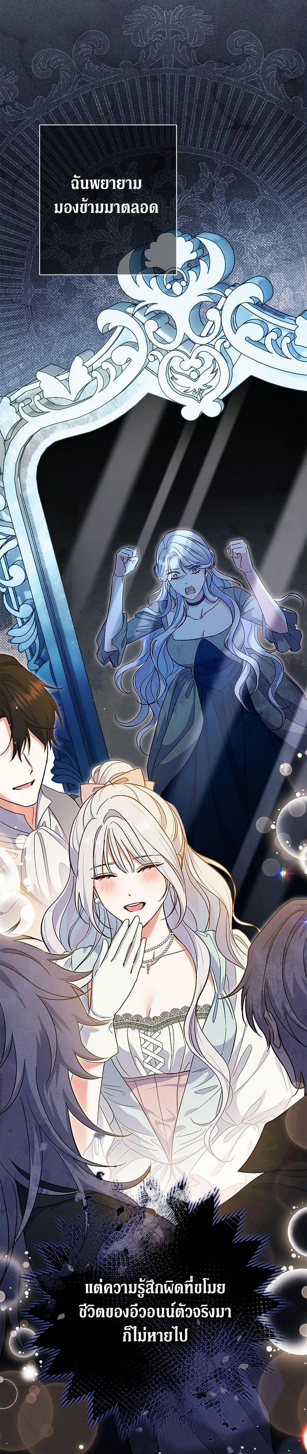The Villain’s Match Is Too Perfect ตอนที่ 50 แปลไทย page 20