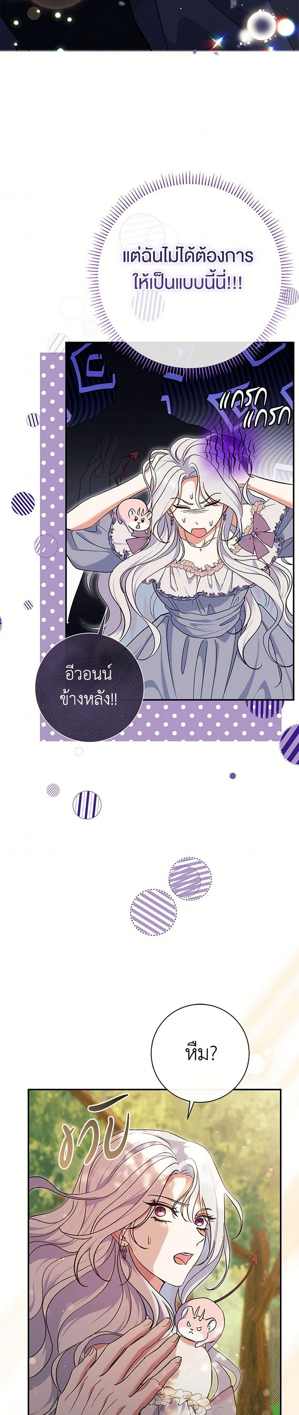 The Villain’s Match Is Too Perfect ตอนที่ 50 แปลไทย page 21