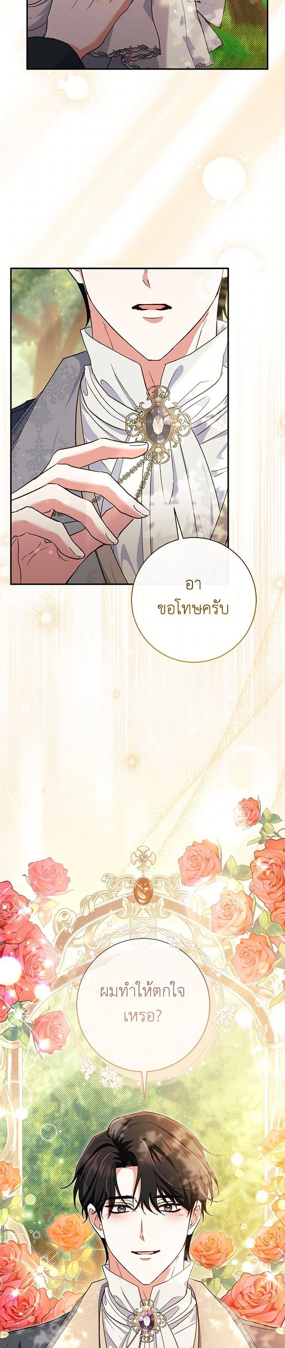 The Villain’s Match Is Too Perfect ตอนที่ 50 แปลไทย page 22