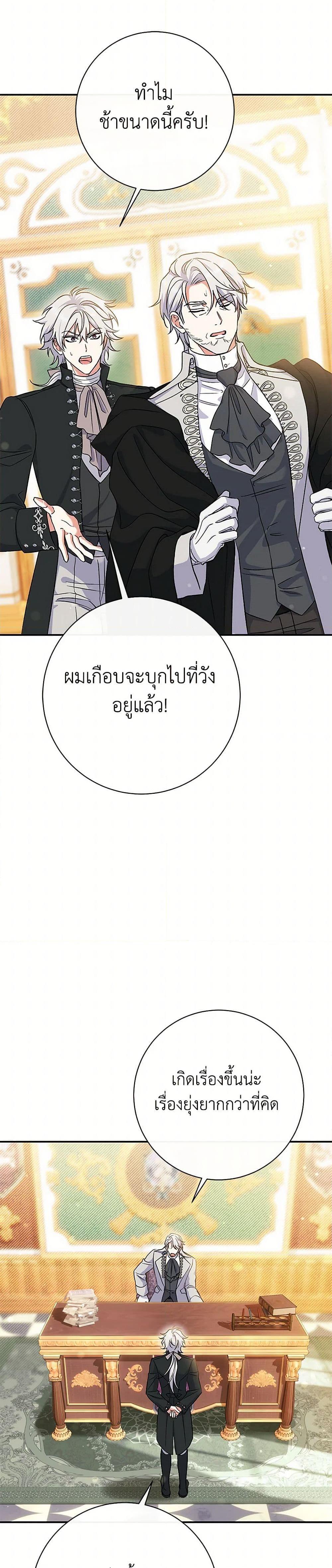 The Villain’s Match Is Too Perfect ตอนที่ 50 แปลไทย page 24
