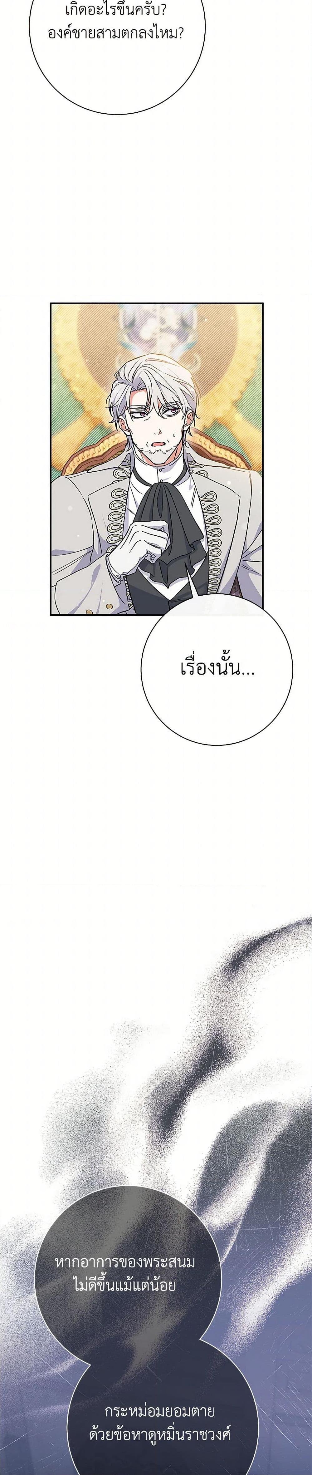 The Villain’s Match Is Too Perfect ตอนที่ 50 แปลไทย page 25