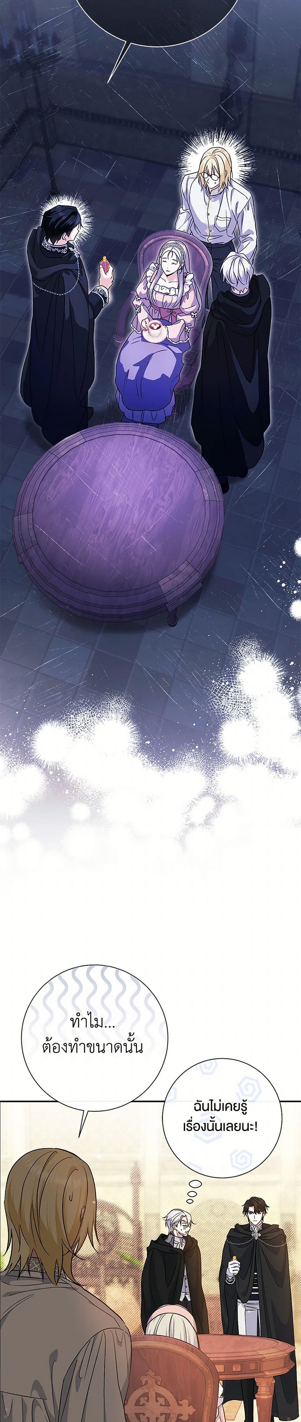 The Villain’s Match Is Too Perfect ตอนที่ 50 แปลไทย page 26