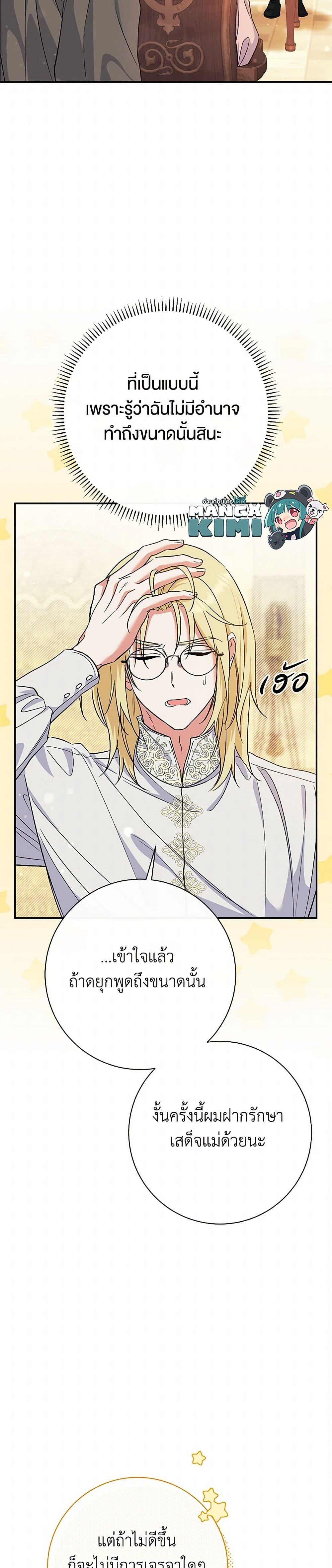 The Villain’s Match Is Too Perfect ตอนที่ 50 แปลไทย page 27