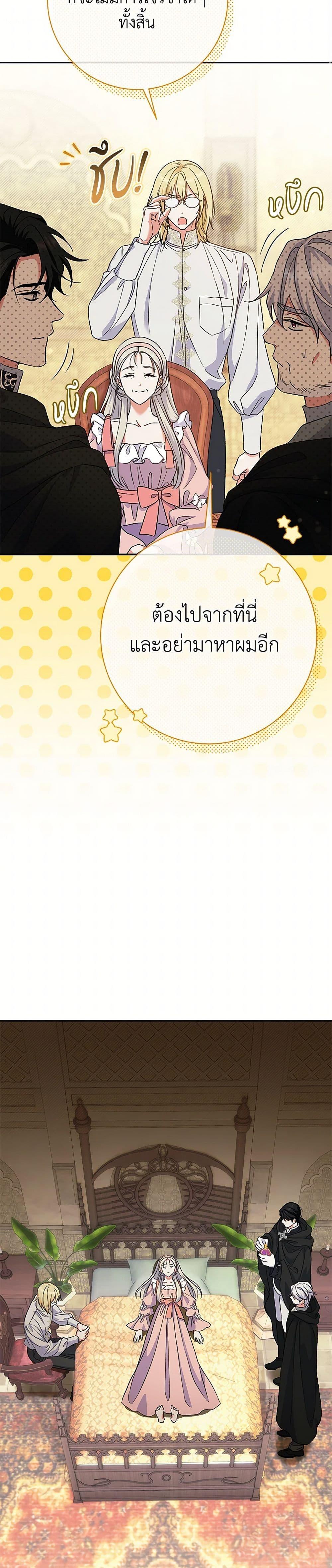 The Villain’s Match Is Too Perfect ตอนที่ 50 แปลไทย page 28
