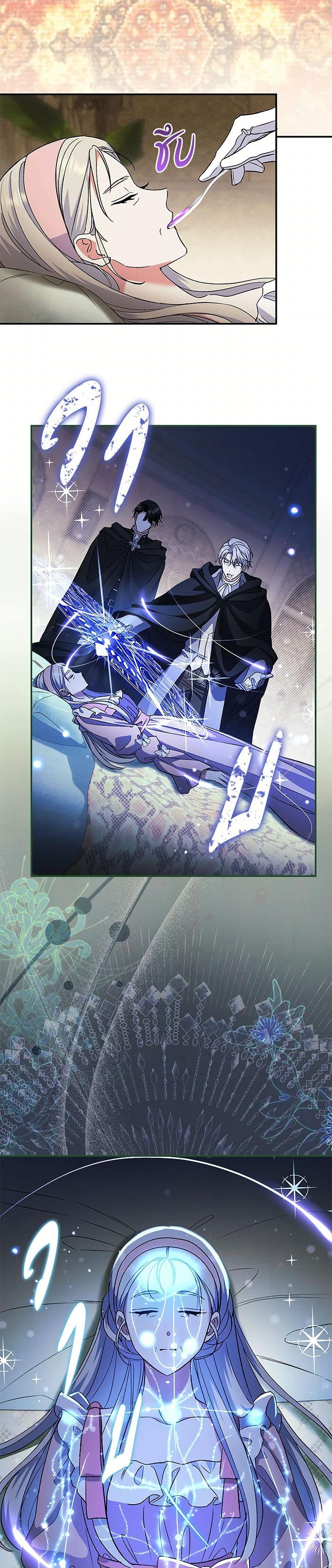 The Villain’s Match Is Too Perfect ตอนที่ 50 แปลไทย page 29
