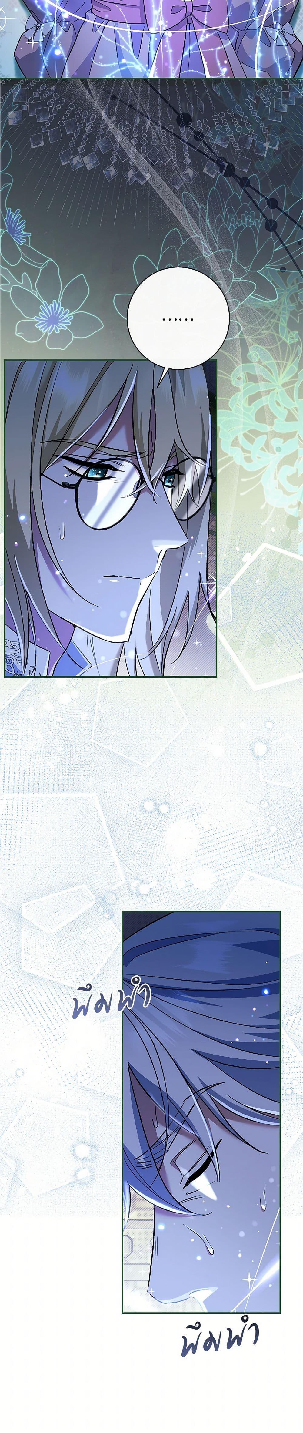 The Villain’s Match Is Too Perfect ตอนที่ 50 แปลไทย page 30