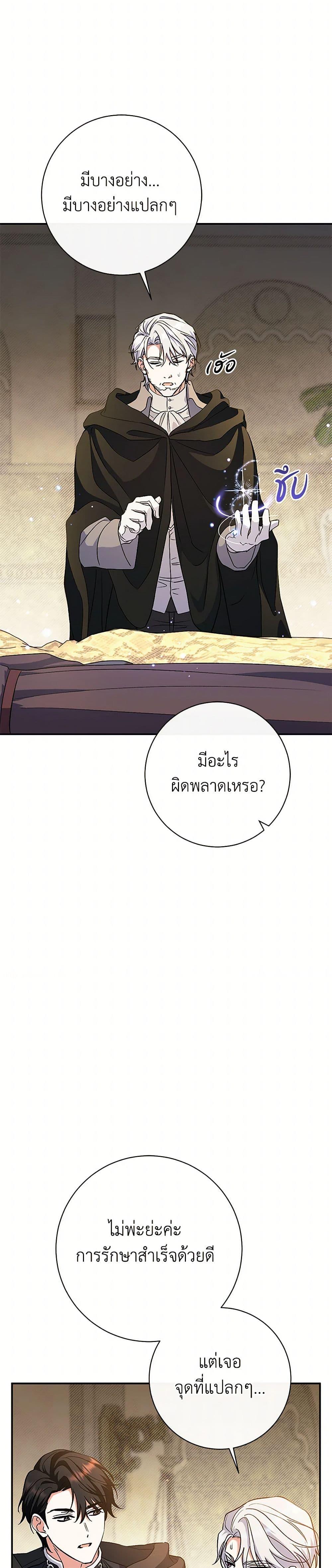 The Villain’s Match Is Too Perfect ตอนที่ 50 แปลไทย page 31