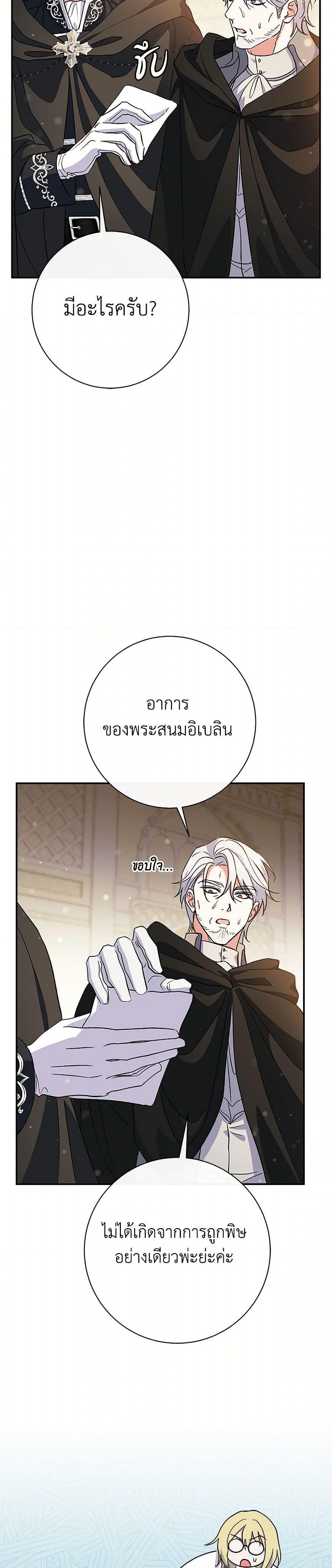 The Villain’s Match Is Too Perfect ตอนที่ 50 แปลไทย page 32
