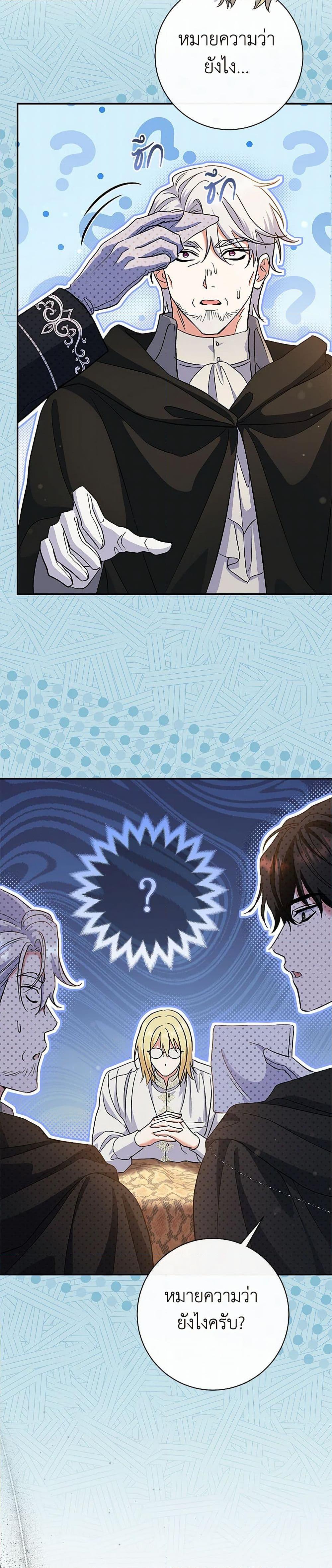 The Villain’s Match Is Too Perfect ตอนที่ 50 แปลไทย page 33