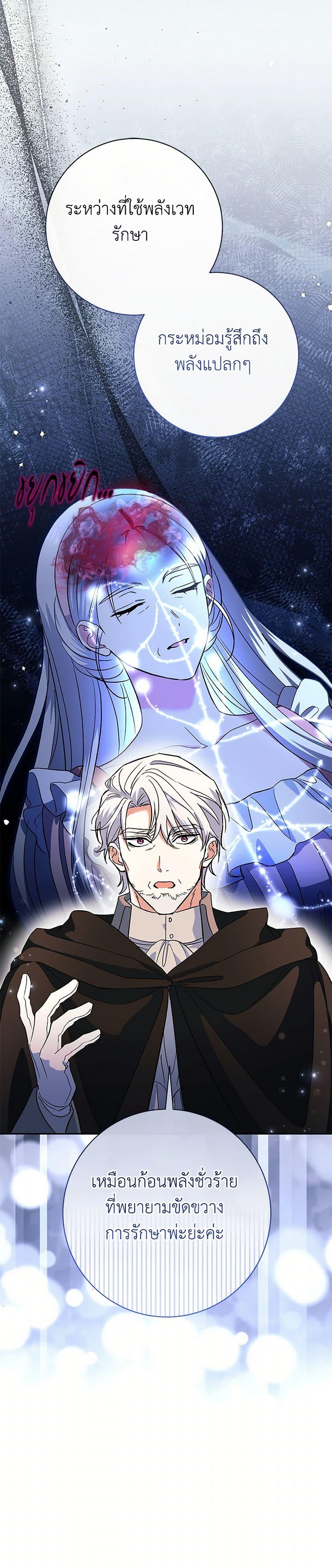 The Villain’s Match Is Too Perfect ตอนที่ 50 แปลไทย page 34