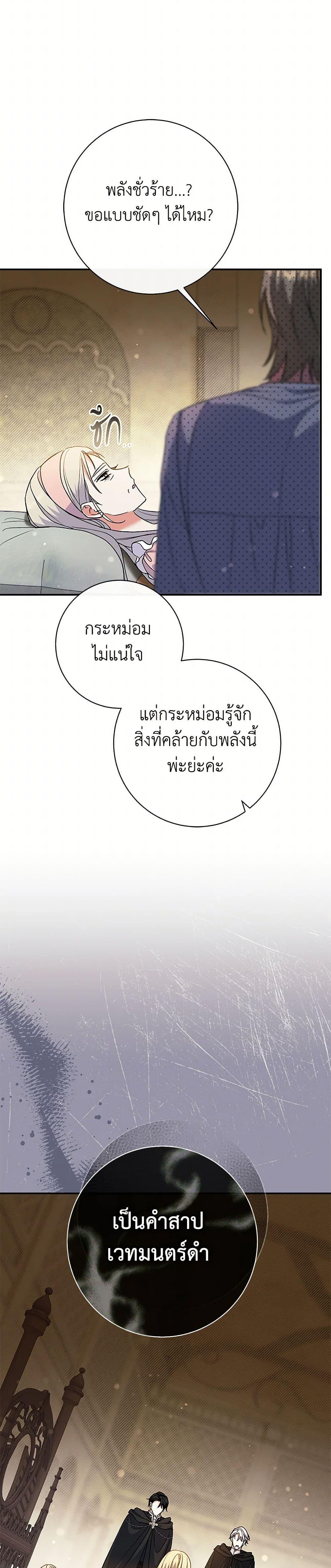 The Villain’s Match Is Too Perfect ตอนที่ 50 แปลไทย page 35