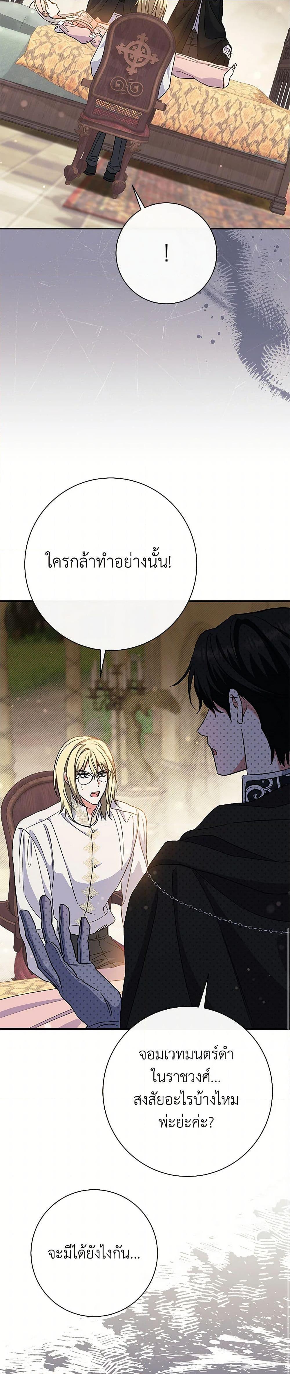 The Villain’s Match Is Too Perfect ตอนที่ 50 แปลไทย page 36