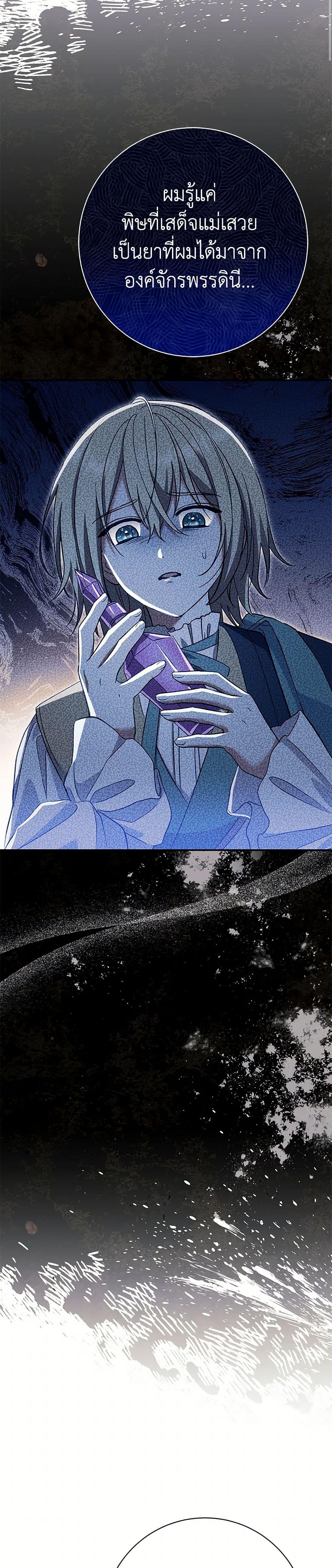 The Villain’s Match Is Too Perfect ตอนที่ 50 แปลไทย page 37