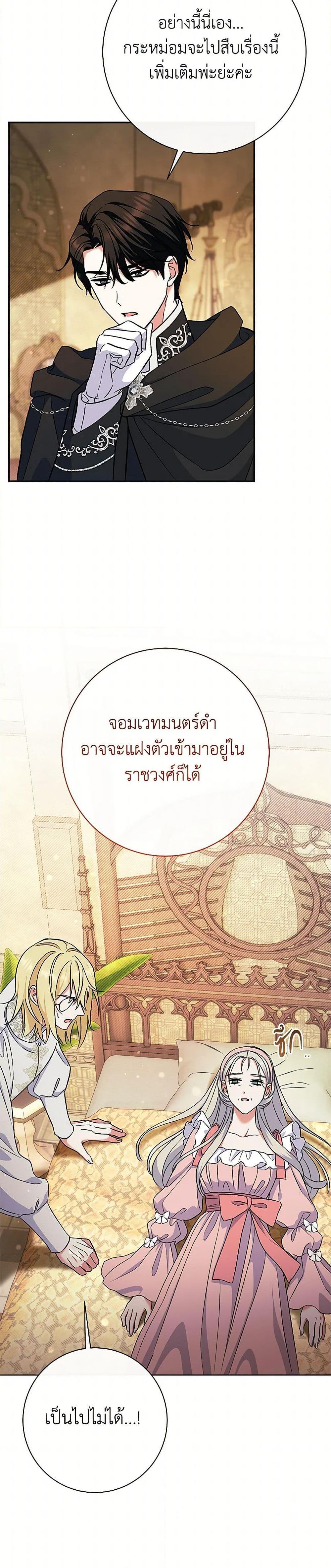 The Villain’s Match Is Too Perfect ตอนที่ 50 แปลไทย page 38