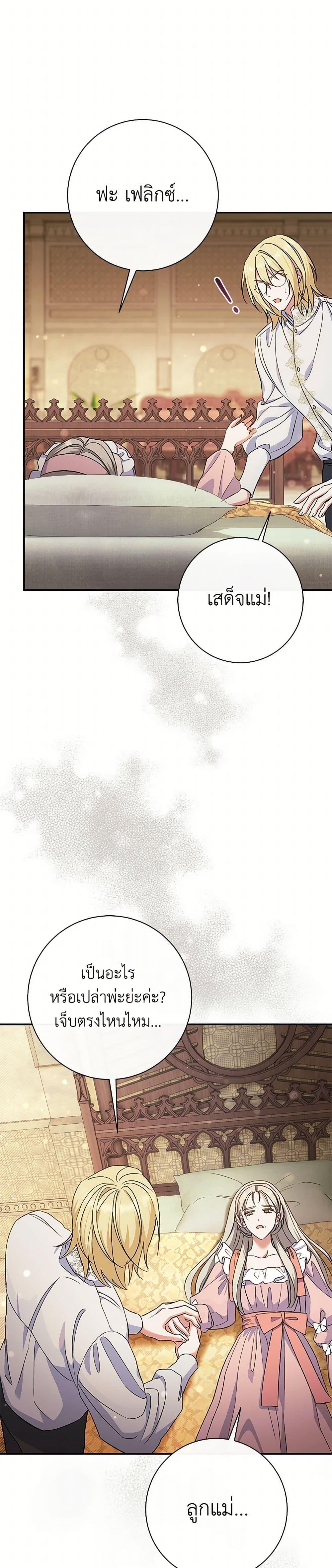 The Villain’s Match Is Too Perfect ตอนที่ 50 แปลไทย page 39