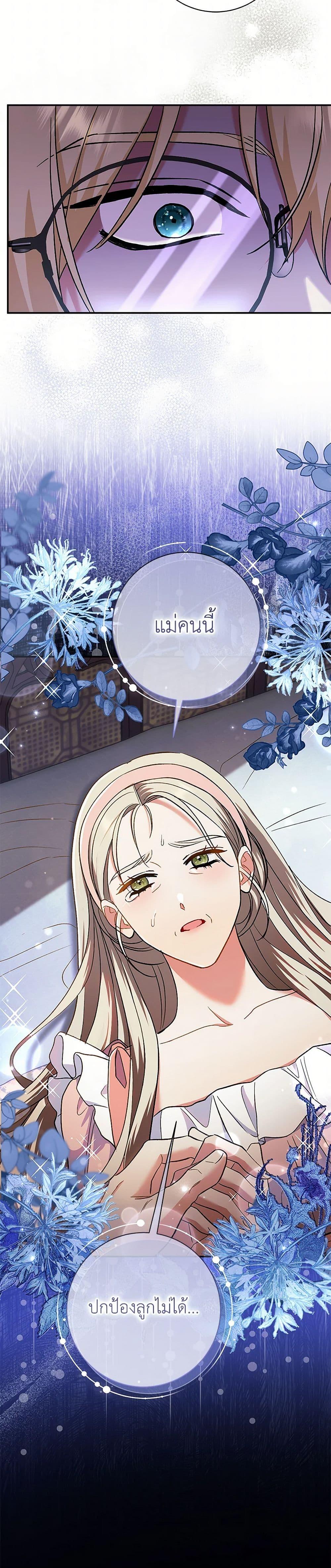 The Villain’s Match Is Too Perfect ตอนที่ 50 แปลไทย page 40