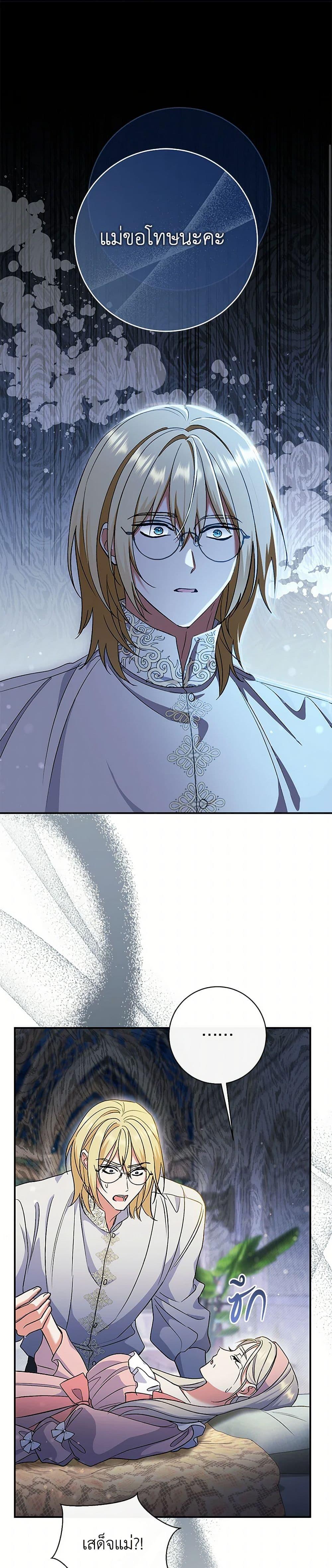 The Villain’s Match Is Too Perfect ตอนที่ 50 แปลไทย page 41
