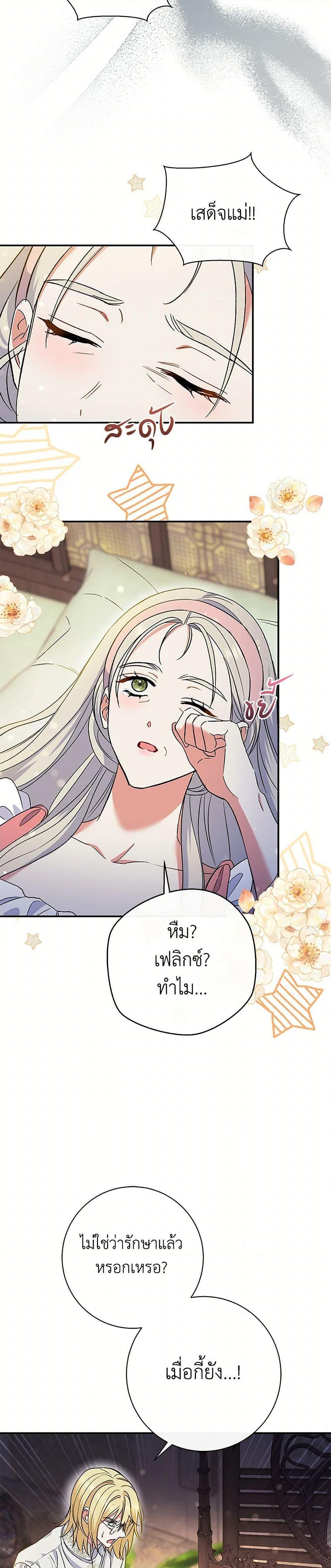 The Villain’s Match Is Too Perfect ตอนที่ 50 แปลไทย page 42