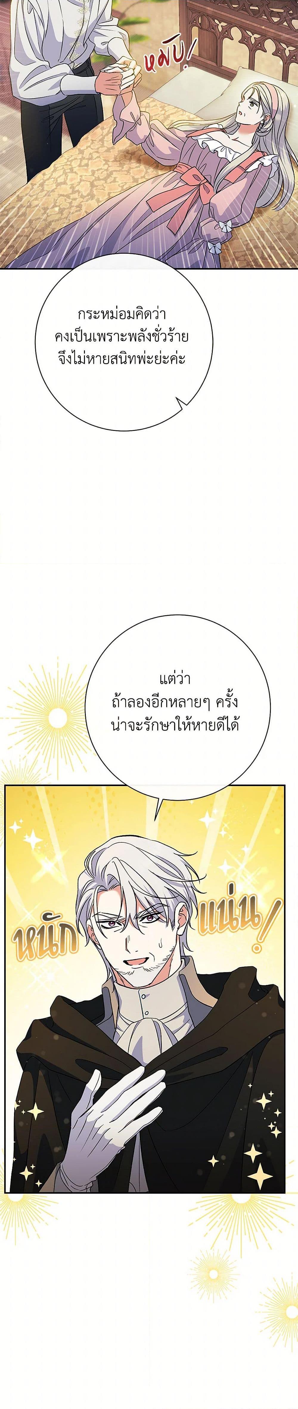 The Villain’s Match Is Too Perfect ตอนที่ 50 แปลไทย page 43