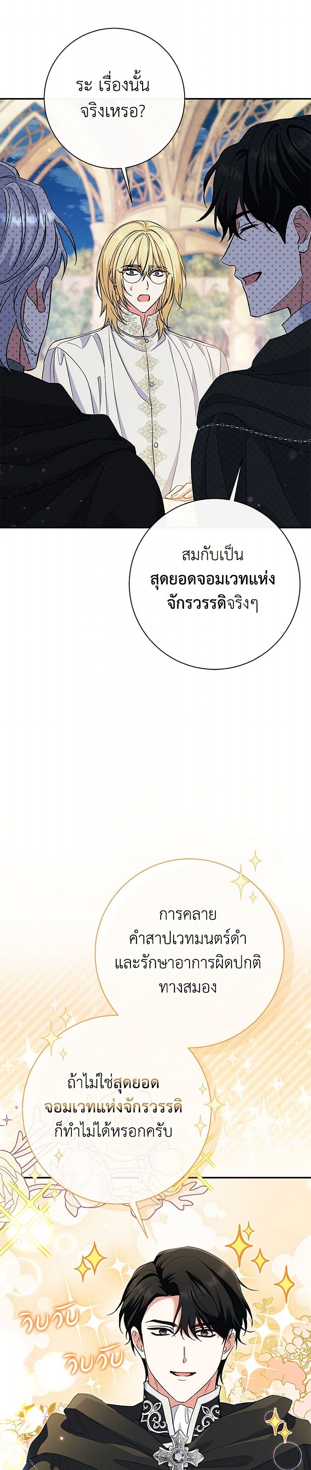 The Villain’s Match Is Too Perfect ตอนที่ 50 แปลไทย page 44