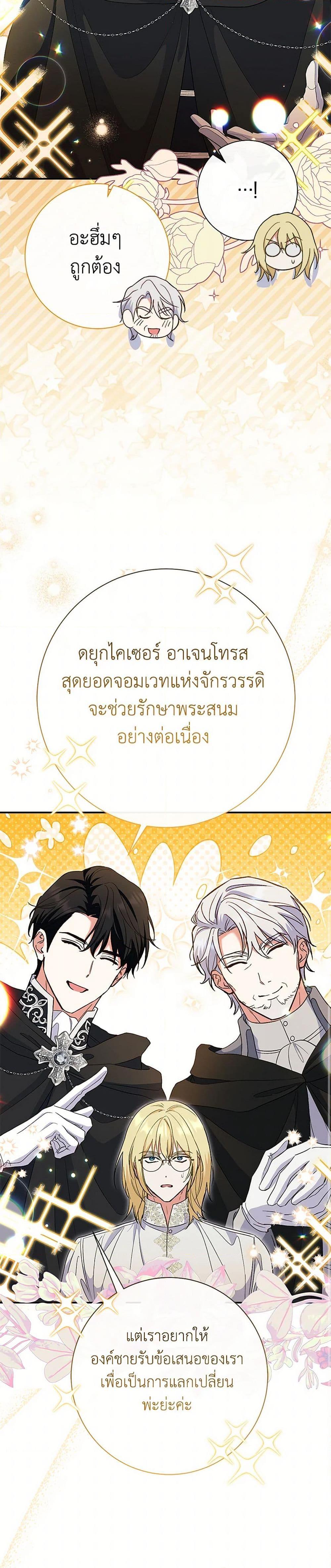 The Villain’s Match Is Too Perfect ตอนที่ 50 แปลไทย page 45