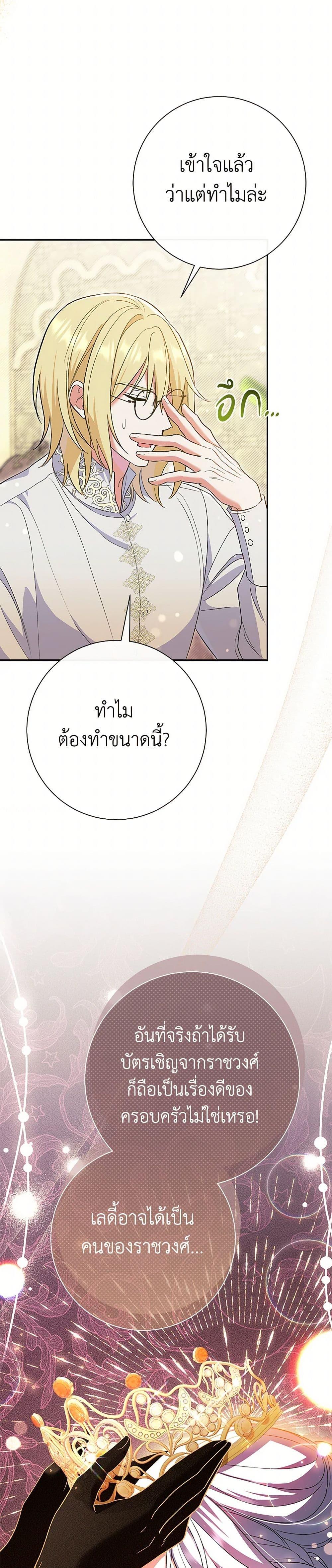 The Villain’s Match Is Too Perfect ตอนที่ 50 แปลไทย page 46