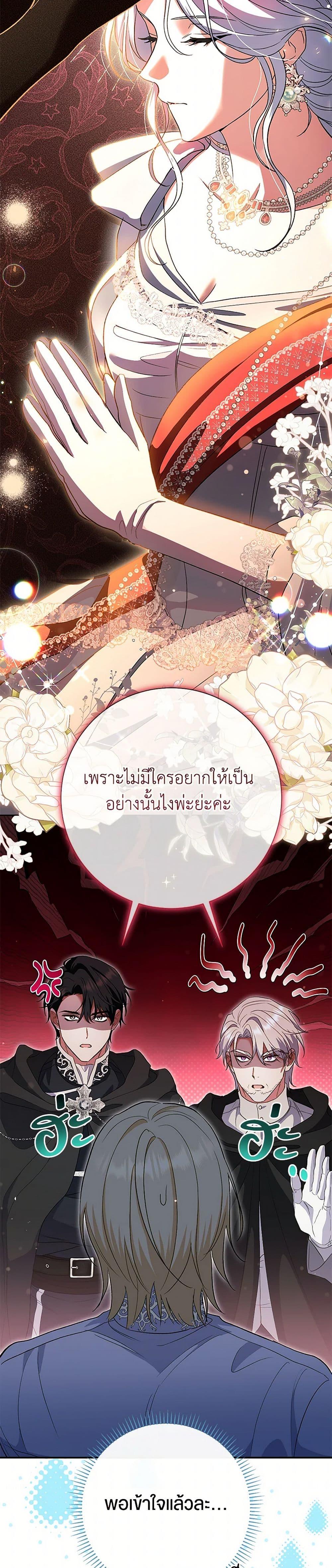 The Villain’s Match Is Too Perfect ตอนที่ 50 แปลไทย page 47